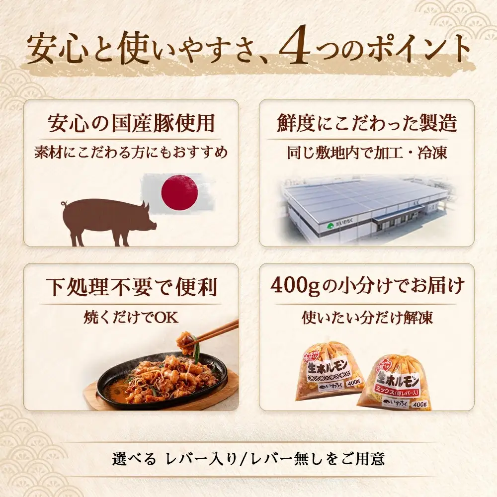 国産豚 味付き 生ホルモン ミックス(レバー入り) 2400g (400g×6パック) (DV048)