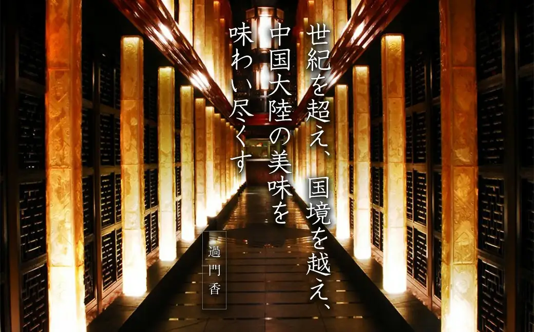 過門香　登録商標　ガンラー　香辛料（四川唐辛子使用）45g　【12203-0357】