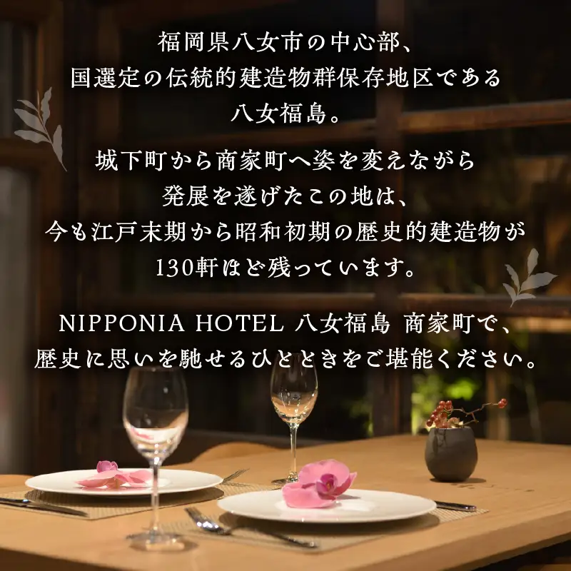 NIPPONIA HOTEL 八女福島 商家町 ギフト券 50,000円【レターパック】 宿泊 ホテル 旅行 旅 トラベル ギフト券 チケット 伝統 お茶 茶 福岡県 八女市 125-017