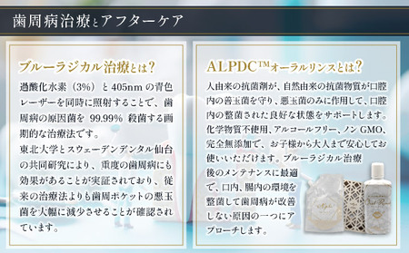 歯周病予防治療、ブルーラジカルP-01治療とalpdc併用療法（歯周病からの寛解）