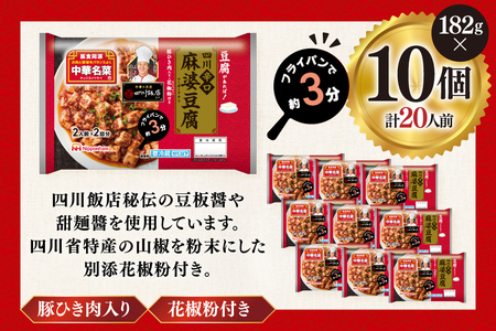 中華 四川 辛口 麻婆豆腐 182g 10p セット [日本ハムマーケティング 宮崎県 日向市 452061624]