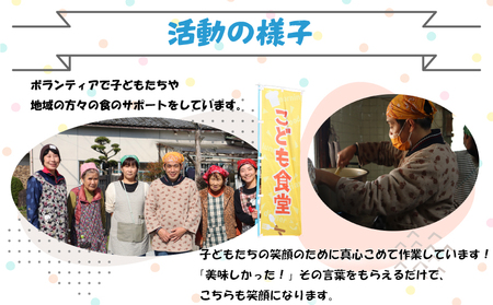 【選べる！】10口 かわさきこども食堂コマツ屋 運営及び活動支援 ｜返礼品なし 支援 KSK