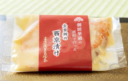 つぼぐち特製　銀鱈と金目鯛の西京漬け（各4枚）御厨榮蔵酒粕使用 ※離島への配送不可