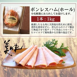 ボンレスハム ホール 1kg / ドイツ コンテスト 金賞受賞 ハム スモークハム ロースハム 加工品 肉加工品  ギフト 贈り物 贈答品 メーカー ブランド お歳暮 送料無料 【n0647_mar】