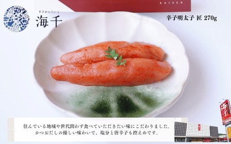 【道の駅むなかた】むなかた明太子味くらべ_HA1842