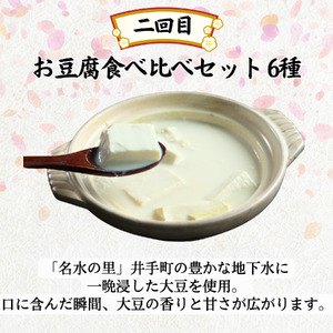 【和食 定期便 全3回】梅の花 和の美味便り「てまり寿司」「お豆腐食べ比べセット 6種」「さば寿司 3種×3袋 (酢じめ鯖棒寿司(ゆず混ぜ舎利・昆布巻き)、焼き鯖寿司)」 頒布会