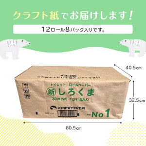 トイレットペーパーしろくま　ダブル96ロール　●　仙台市 トイレットペーパー しろくま ダブル 96ロール 柔らかい 2枚重ね 家庭用 生活必需品 人気 おすすめ 日本製 トイレ用品 日用品 まとめ買い お取り寄せ 通販 送料無料 ふるさと納税