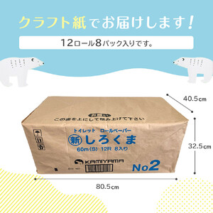 トイレットペーパーしろくま　シングル96ロール　●　仙台市 トイレットペーパー シングル96ロール 長持ち ソフト 人気 おすすめ 日用品 生活必需品 紙製品 国内製造 家庭用 業務用 お取り寄せ 通販 送料無料 ふるさと納税