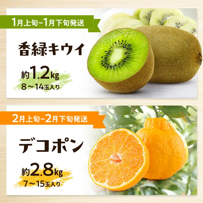 讃岐のフルーツ8回定期便【A】【香緑キウイ】【デコポン】【さぬきひめ苺】【なつたより(びわ)】【さぬきの桃】【さぬきゴールドキウイ】【さぬきキウイっこ】【小原紅早生みかん】