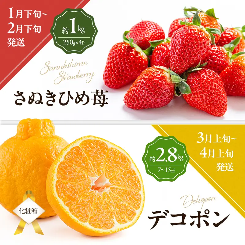 讃岐のフルーツ6回定期便【A】【さぬきひめ苺】【デコポン】【桃】【さぬきゴールドキウイ】【香緑キウイ】【小原紅(さぬき紅みかん) 】