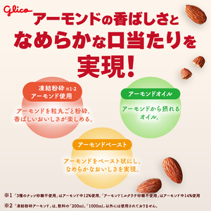 【江崎グリコ】アーモンド効果　アーモンドミルクラテ砂糖不使用　200ml×24本