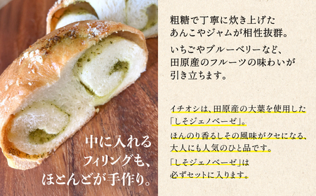 地元素材にこだわった 手作りベーグル おまかせ8個