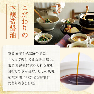 【鎌田醤油】 だし醤油500ml　4本入　（ギフト用）