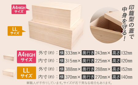 桐箱 A4HIGH+LL 各2個セット 桐 木製 収納 着物収納 小物収納 蓋付き シンプル おしゃれ 日本製 国産 本収納 保存箱 フードストッカー インテリア 新生活 プレゼント ギフト 贈り物 福岡 九州 福岡県