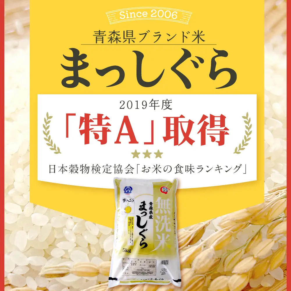 【6月後半発送】令和7年産 無洗米 5kg まっしぐら 5キロ 青森県産