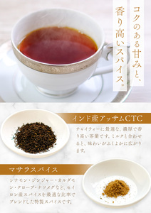 おうちでマサラチャイ Teaセット 計310g