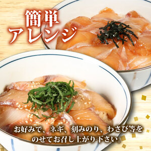 南勢水産の海鮮漬け丼(カンパチ)95g×2パック入 酒の肴に海鮮丼に茶漬けに飯ともに【NSSS016】