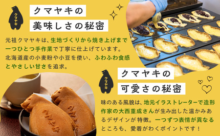 【ふるさと納税限定品】元祖クマヤキ つぶあん 5個入りセット 経木箱入り | ふるさと納税限定品 お菓子 スイーツ デザート 小倉あん 粒餡 たいやき 熊焼き おやつ 箱入り 贈り物 御歳暮 お中元 ギフト プレゼント 北海道 津別町 送料無料