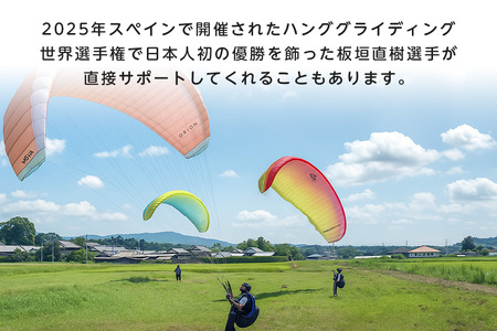 パラグライダー体験 スカイスポーツ パラグライダー 体験 インストラクター サポート スポーツ 小学生から可 茨城県 石岡市 (G18-001)