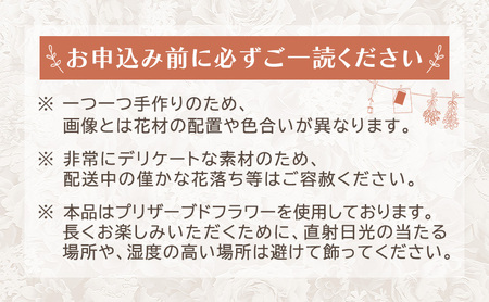 【プリザーブドフラワー】四季を彩るフラワーリース［秋］一年中楽しめる枯れないお花［ほなみ雑貨］【 リース 手作り アレンジメント プリザーブド 飾り 空間 特別 北海道 十勝 幕別 】