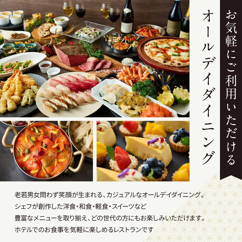 【ホテルグランヴィア京都／カフェレストラン ル・タン 】ディナーバイキング2名様分｜駅直結 人気 ペア食事券 カジュアルダイニング 食事券