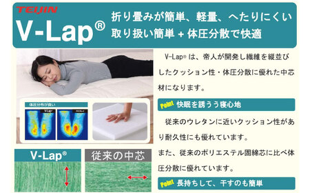 敷布団 テイジン V-Lap 三層式敷布団 [BACV007]敷布団