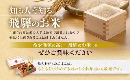 【令和7年度産】国産米「飛騨のお米」3kg×5袋 | 白米 米 おいしい ごはん 食品 飛騨あさひ農園 SV005