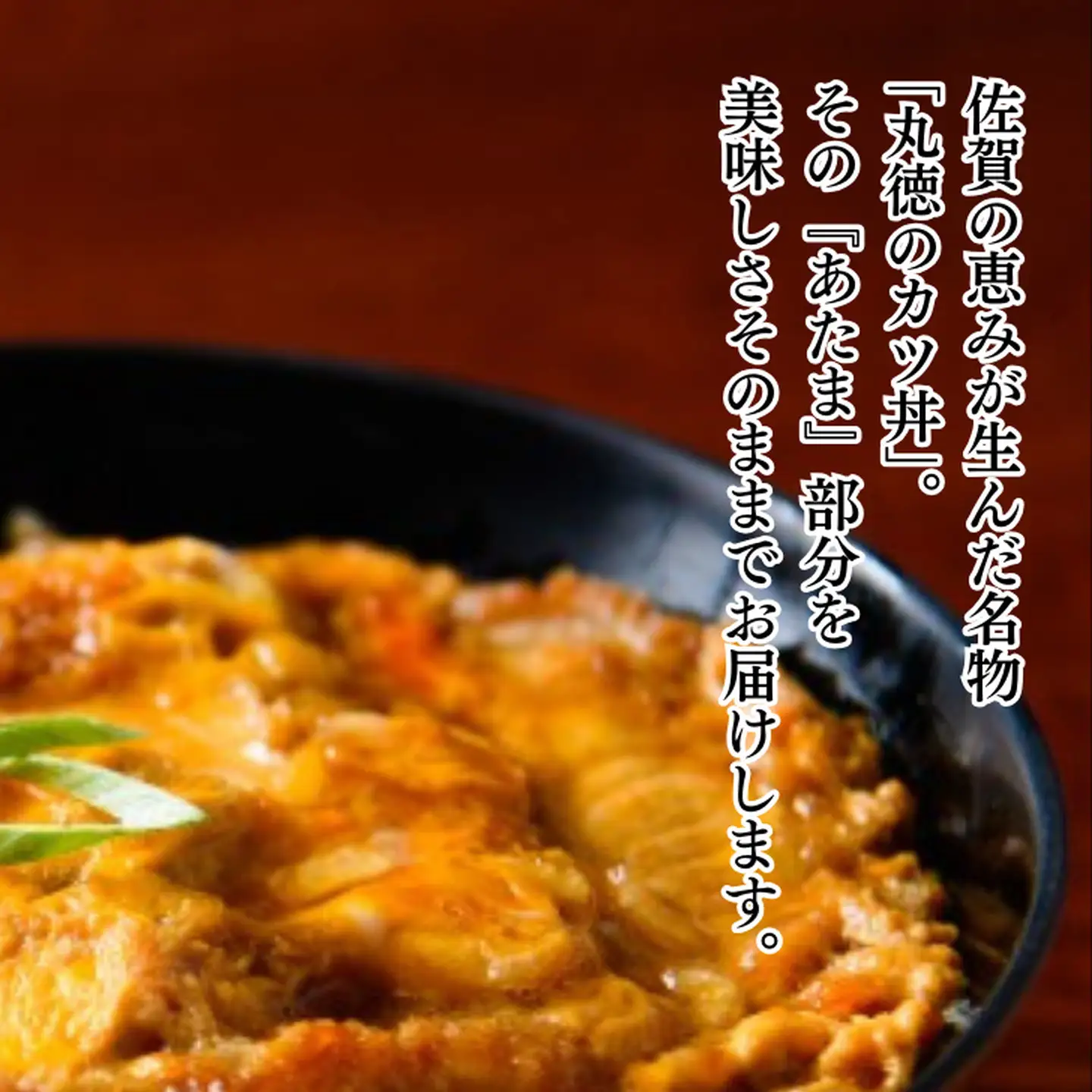 カツ丼 ATAMA 4食セット こだわり出汁のカツ丼 B150-074