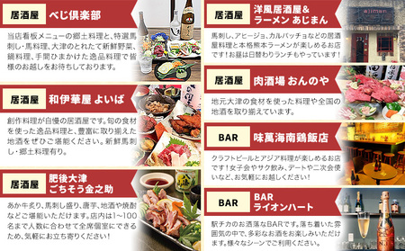大津町 応援感謝券 3000円 観光協会《30日以内に出荷予定(土日祝除く)》熊本県 大津町 飲食店 宿泊施設