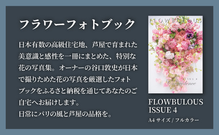  アイロニー フラワーフォトブック