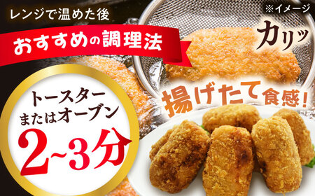 レンジで簡単！コロッケ(8個×2)/コロッケ 揚げ物 惣菜 冷凍 QAF022