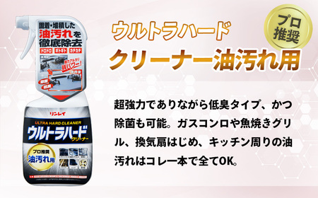 洗剤 ウルトラハードクリーナー4種セット【リンレイ】（バス用、油汚れ用、ウロコ・水アカ用、トイレ用）