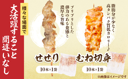 宮崎県産 焼き鳥 セット (合計100本) 9種 鶏肉 とり 鳥 チキン やきとり 冷凍 鶏もも 鶏むね 豚バラ 詰め合わせ 加工品 食品 国産 真空パック BBQ バーベキュー おかず おつまみ お弁当 ギフト 贈り物 人気 おすすめ 簡単調理 宮崎県 日南市 送料無料_FF16-25