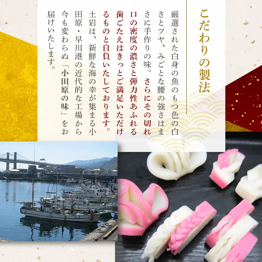 【土岩かまぼこ】かまぼこ詰合せ（桜） ｜ かまぼこ 蒲鉾 カマボコ ちくわ 竹輪 ねりもの 練り物 練物 魚肉 すり身 惣菜 加工品 おかず おつまみ 酒の肴 詰合せ セット 小田原市