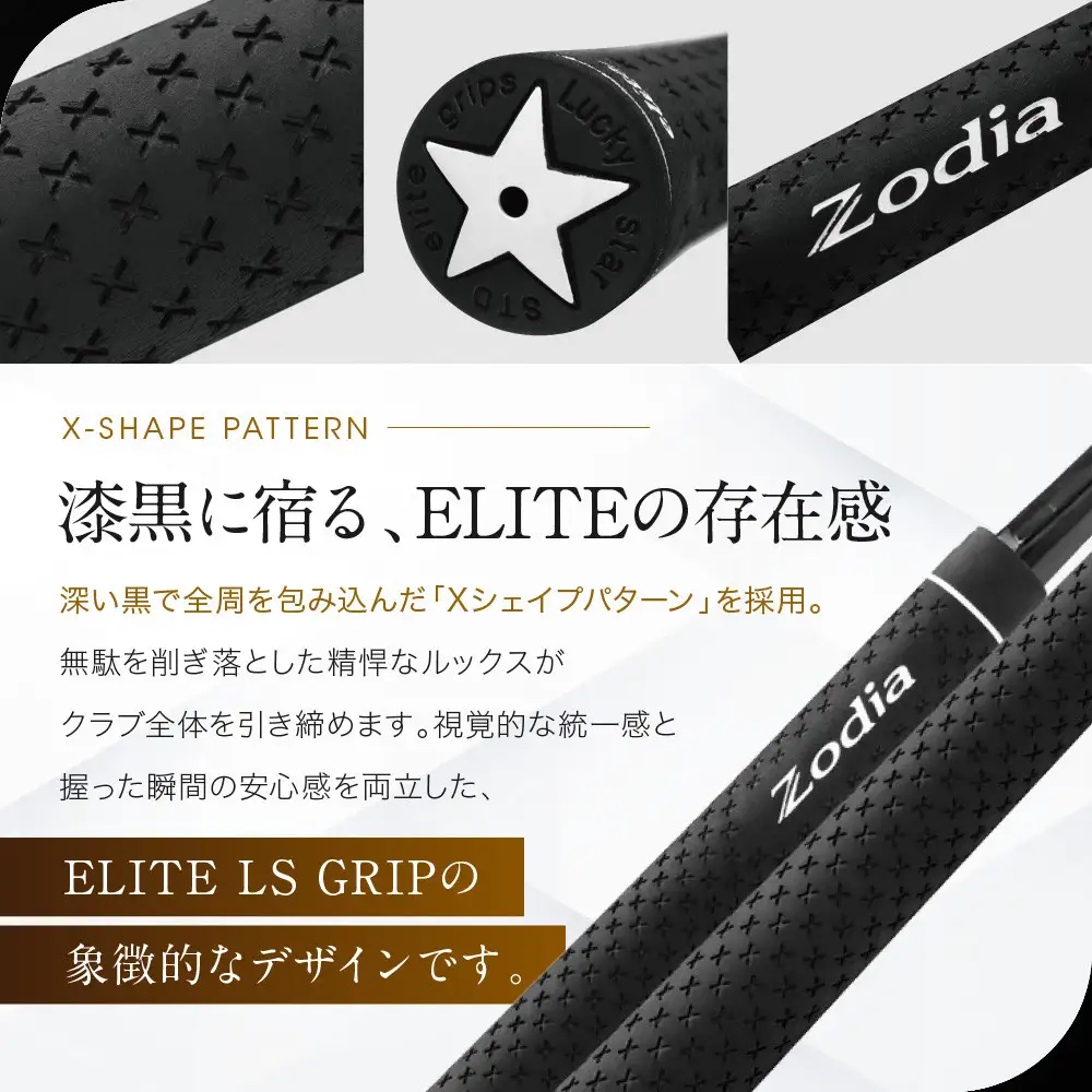 elite製 Lucky Star Grip Zodiaロゴ　9本