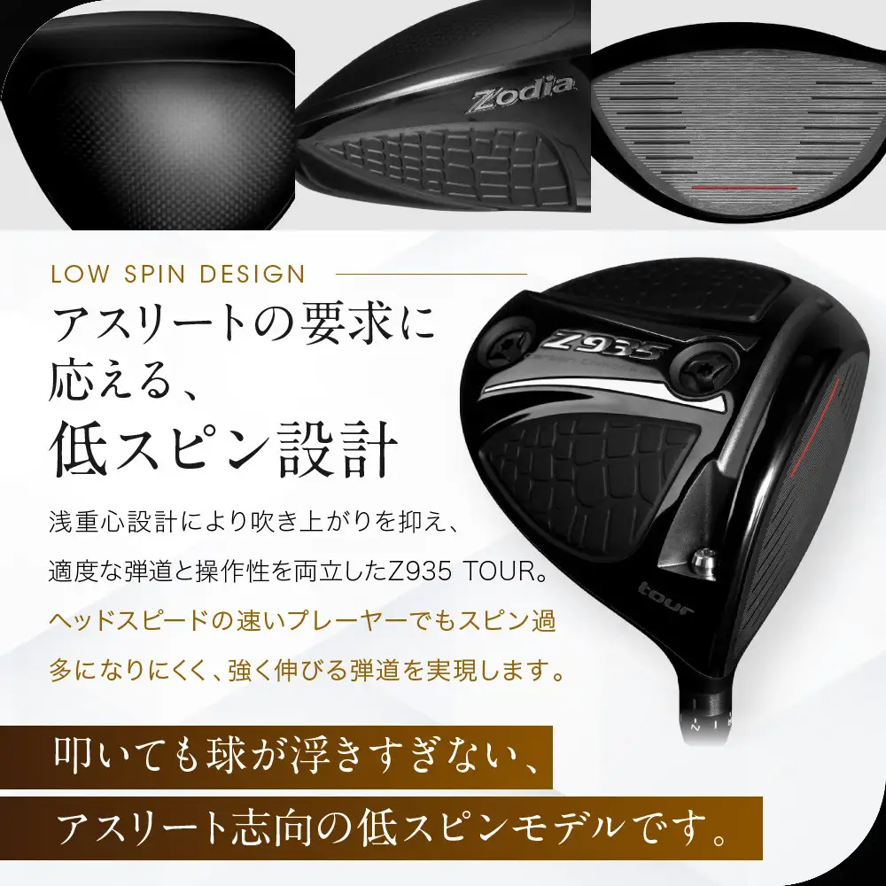 Zodia Z935Tour ドライバー　RODDIO社製Zodiaオリジナルシャフト50S