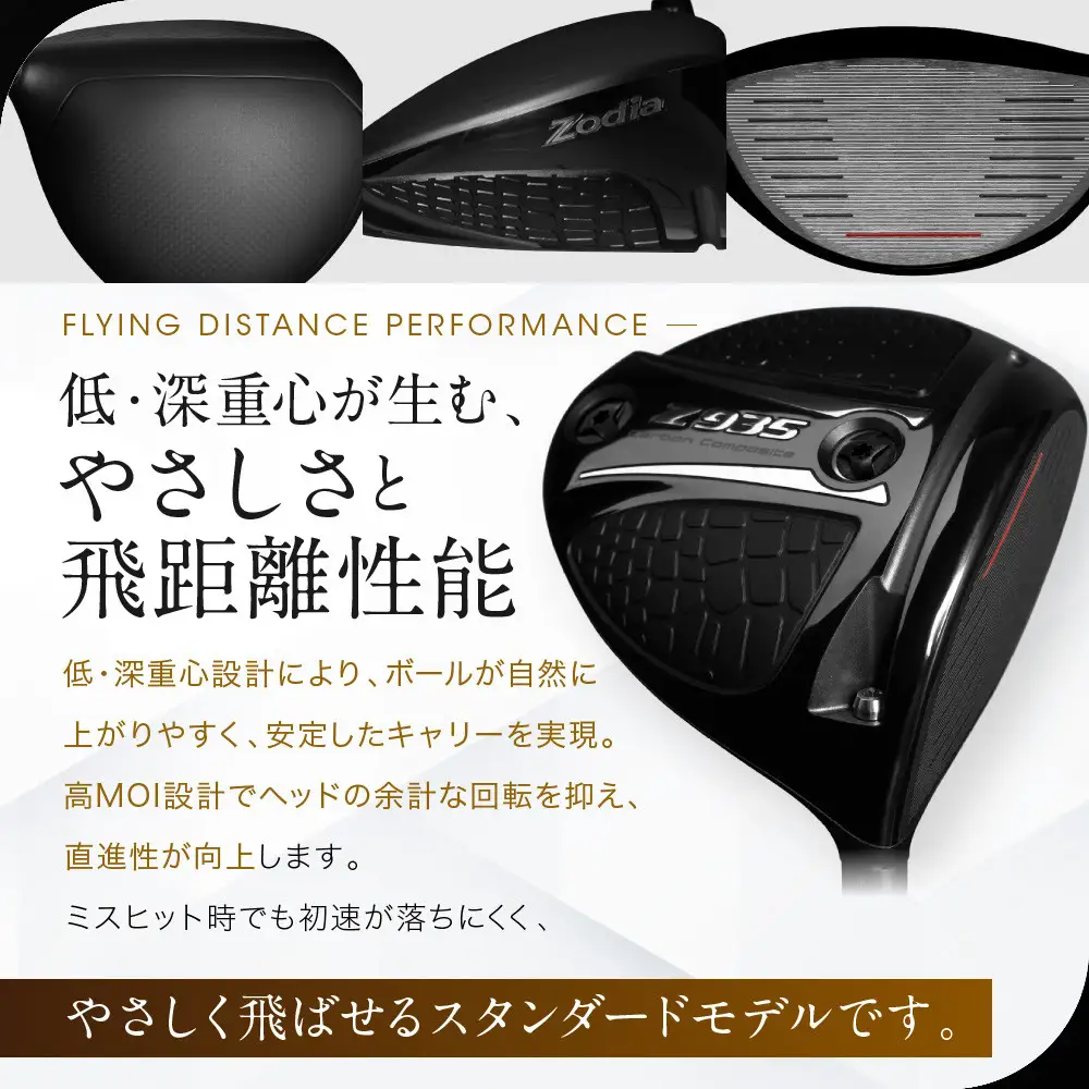 Zodia Z935 ドライバー　RODDIO社製Zodiaオリジナルシャフト60S