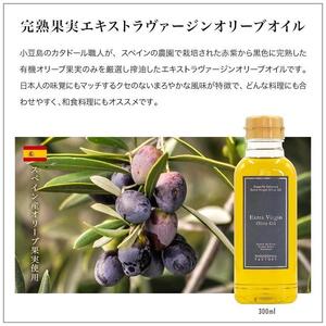 エキストラバージン（EXV）オリーブオイル  300ml2種食べ比べセット スペイン産