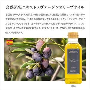 エキストラバージン（EXV）オリーブオイル 300ml 3本セット スペイン産