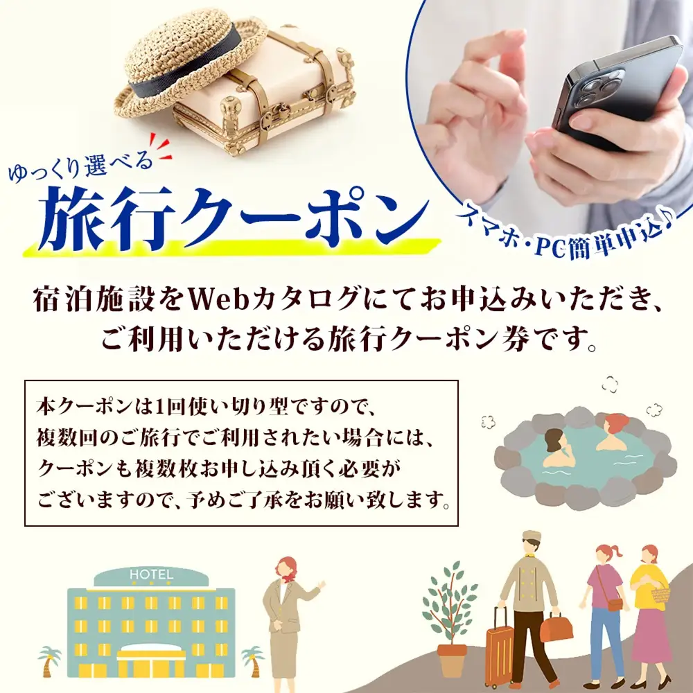 北海道 千歳市 旅行クーポン 1,500,000円分