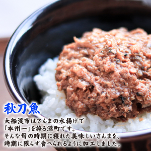 秋刀魚スタミナフレーク (150g×7パック) ＼ さんま ／