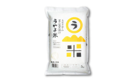 コシヒカリ うやま米 5kg [AIDB076] コシヒカリ