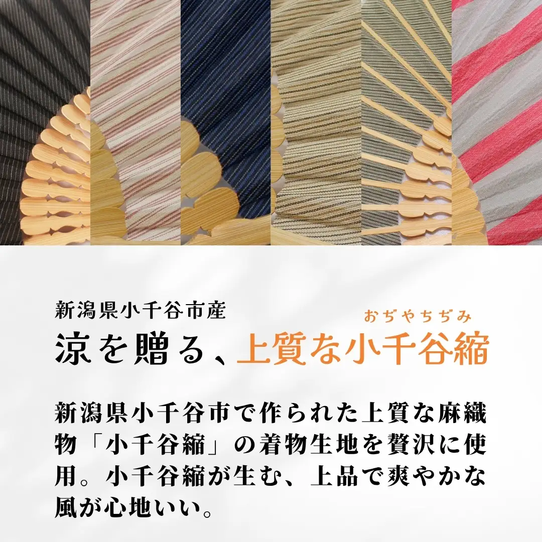 【扇子】小千谷縮 扇子 水田｜縞 紺