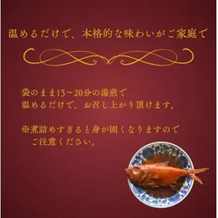 青森県産天然金目鯛煮付け　約500g × 2尾【配送不可地域：離島】【1660794】