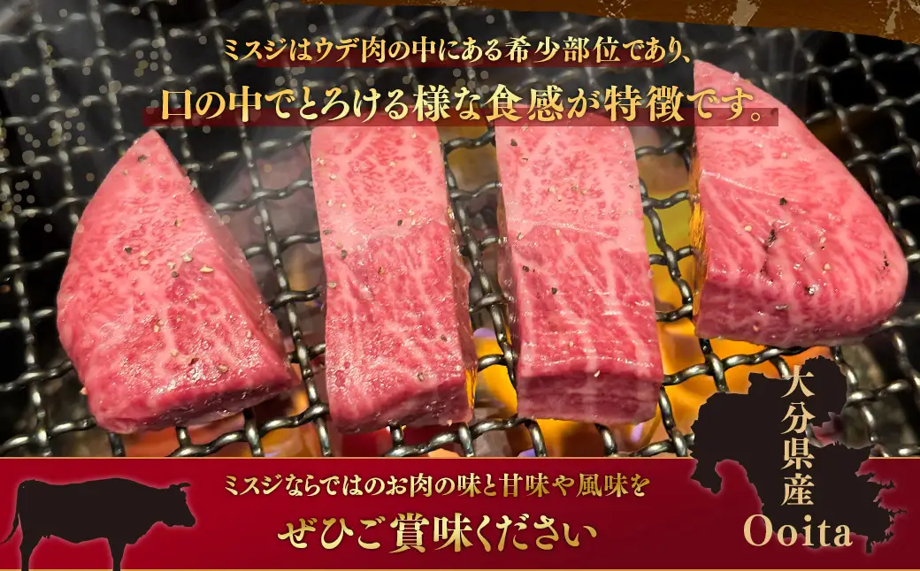 【ミスジ食べ比べ！】 おおいた和牛 ミスジ焼肉 ・ ミスジステーキ 各約400g 計約800g