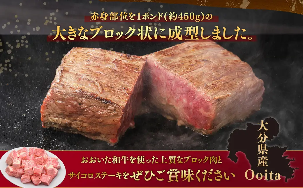 【人気 食べ比べ セット！】 おおいた和牛 サイコロステーキ 約400g ・ 1ポンドブロック 約450g 計約850g ステーキソース付