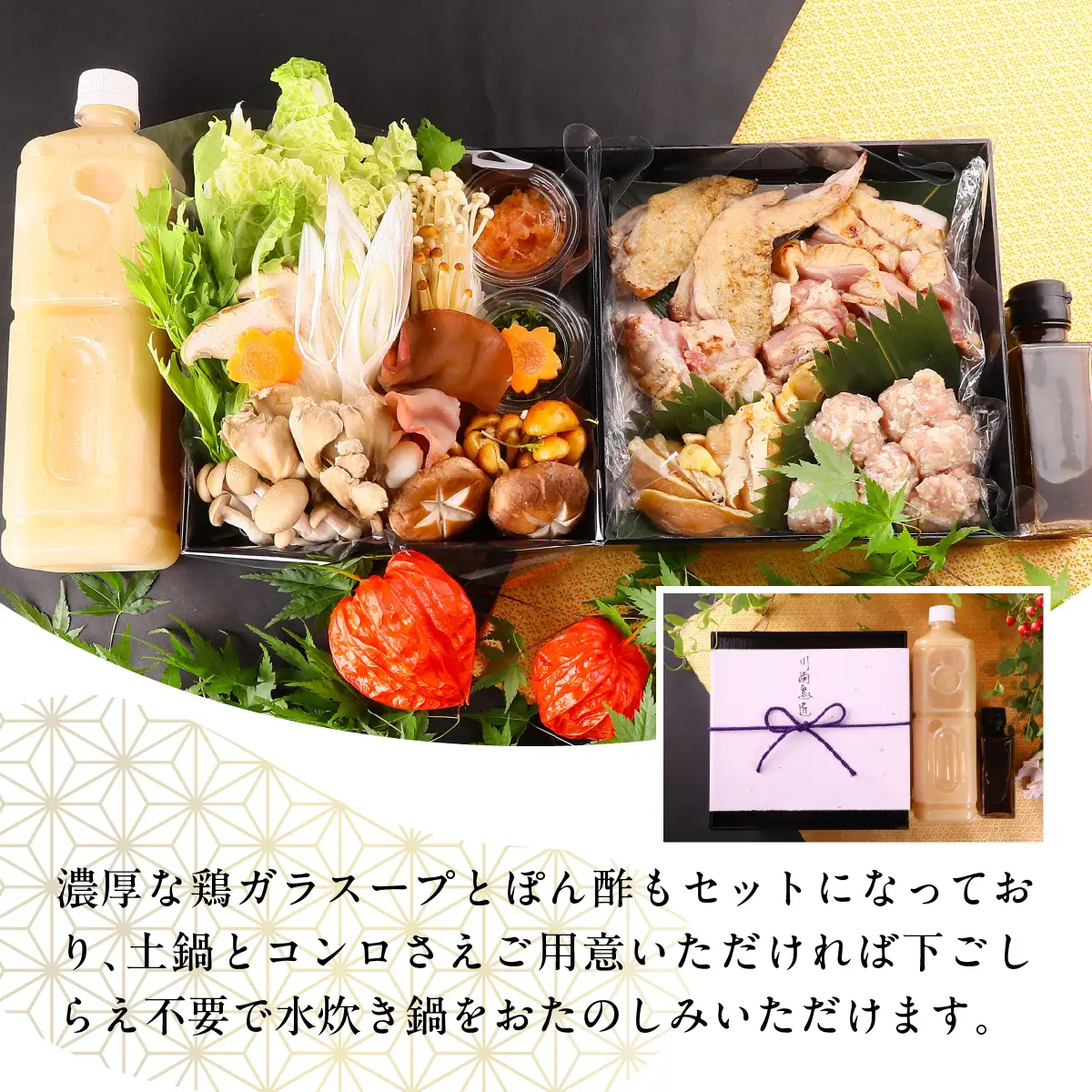 笛吹市産 信玄どり 水炊き鍋セット ４人前 地鶏料理専門店 川崎鳥匠 238-001-c