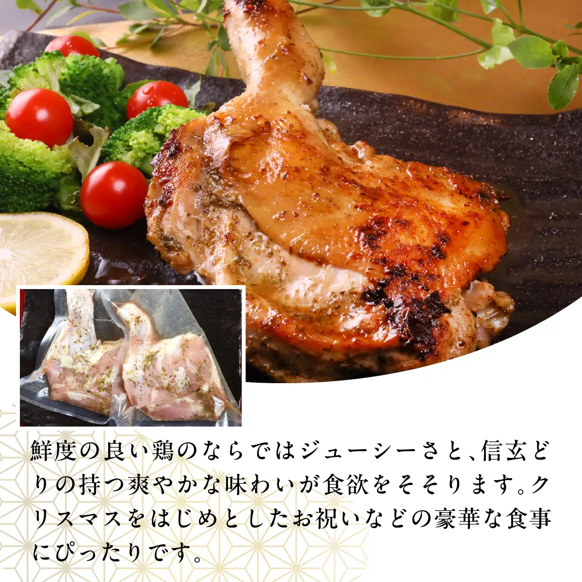 笛吹市産 信玄どり 骨付きもも肉 香草焼 地鶏料理専門店 川崎鳥匠 238-002
