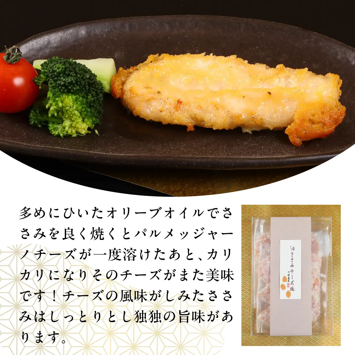 笛吹市産 信玄どり ささみチーズ焼 地鶏料理専門店 川崎鳥匠 238-003