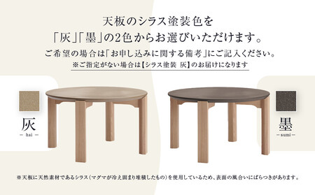 【KASHIWA】SIRASU(シラス) ラウンドテーブル 直径120cm 脚オーク | 飛騨の家具 インテリア おしゃれ テーブル おすすめ 柏木工 AM302